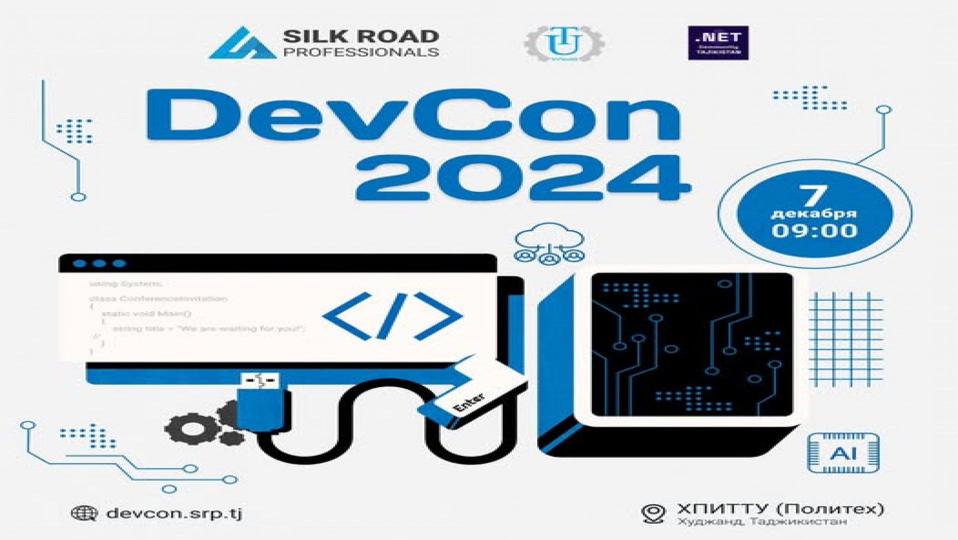 DevCon - 2024 — конференция разработчиков ПО