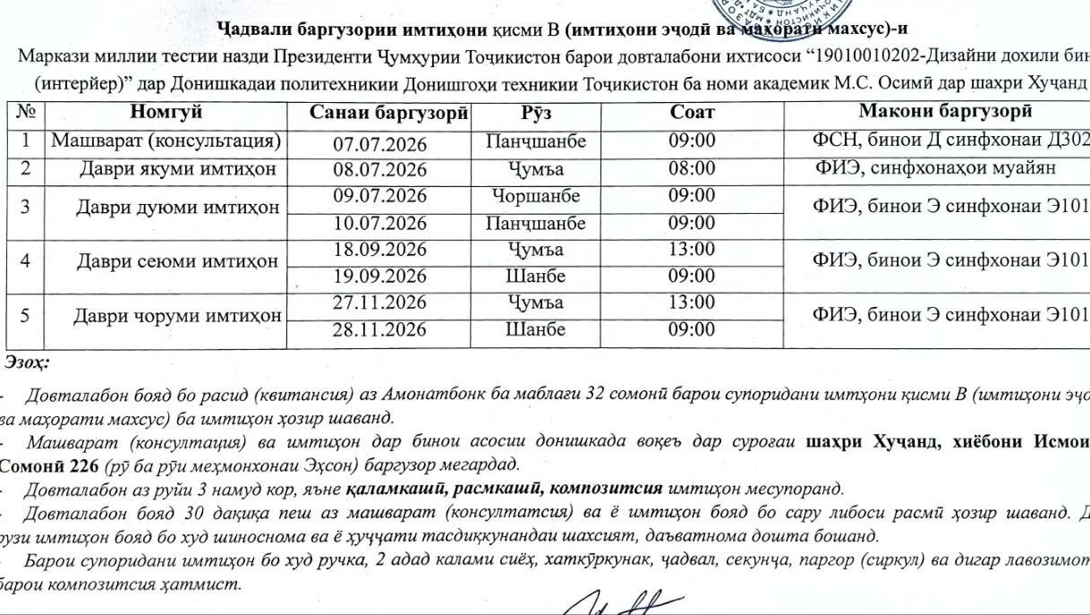 БА ТАВАҶҶУҲИ ДОВТАЛАБОН!